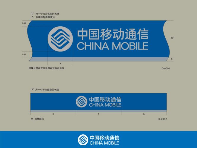 设计公司-中国移动通信集团标志