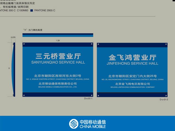 设计公司-中国移动通信集团标志