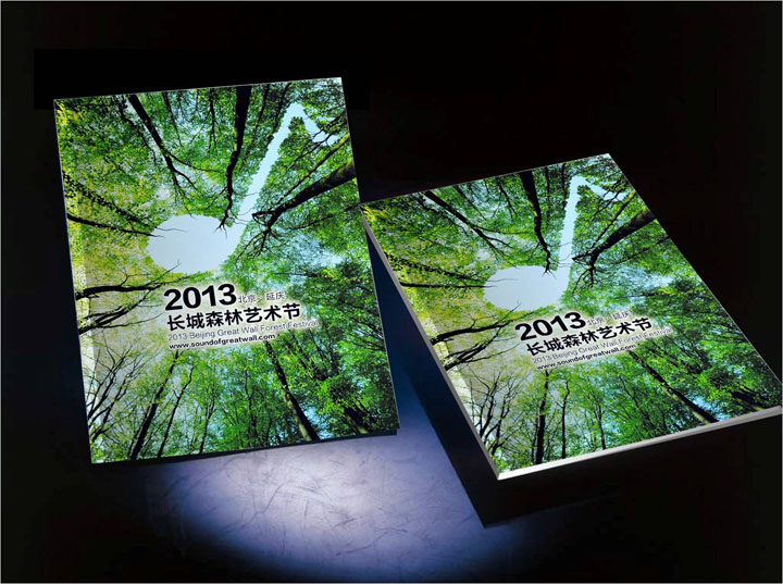 2013年长城森林艺术节画册